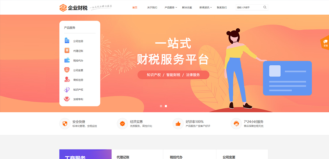 (帶手機版數據同步)自適應商業(yè)類財務報稅網站模板
