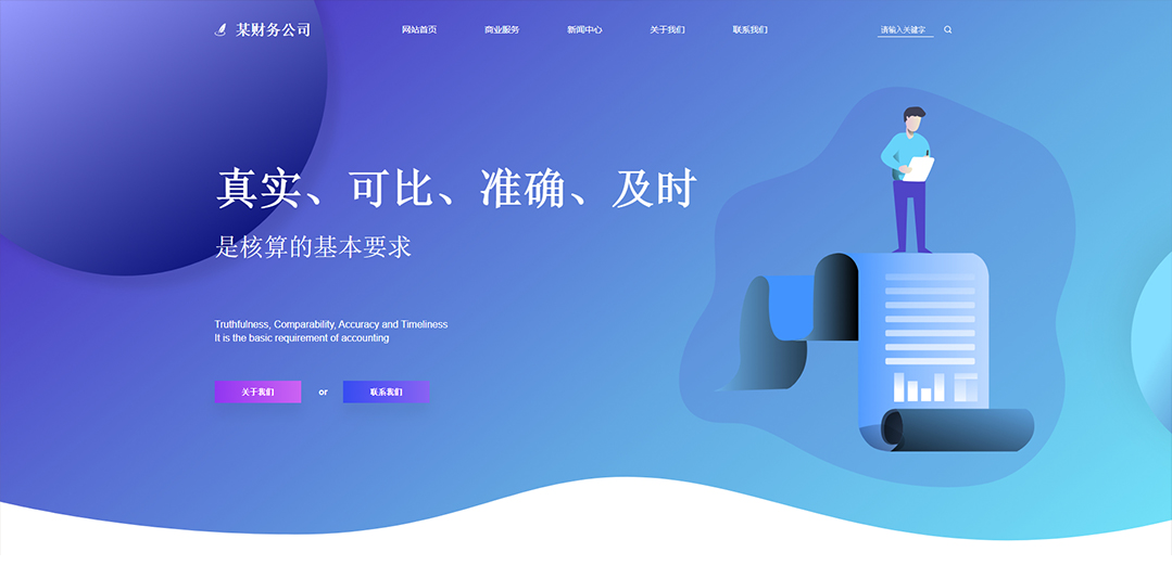 (帶手機版數據同步)自適應商業(yè)類財務報稅網站模板