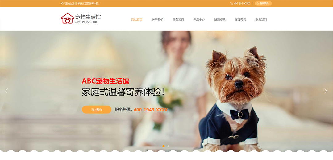 (帶手機版數(shù)據(jù)同步)自適應(yīng)寵物類黃色通用網(wǎng)站模板