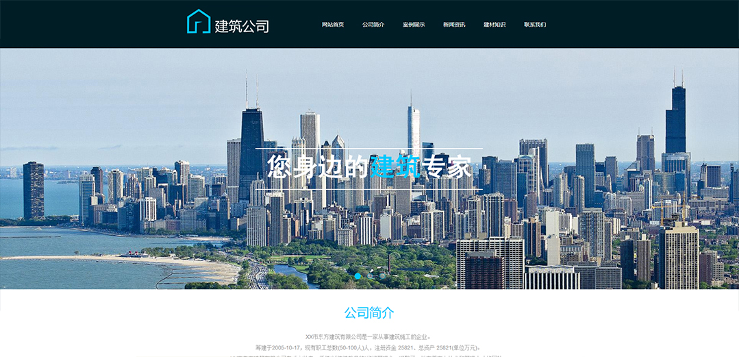 (帶手機版數(shù)據(jù)同步)自適應(yīng)建筑建材類藍(lán)色通用網(wǎng)站模板