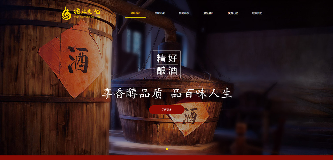 (帶手機版數(shù)據同步)自適應釀造酒類黃色通用網站模板