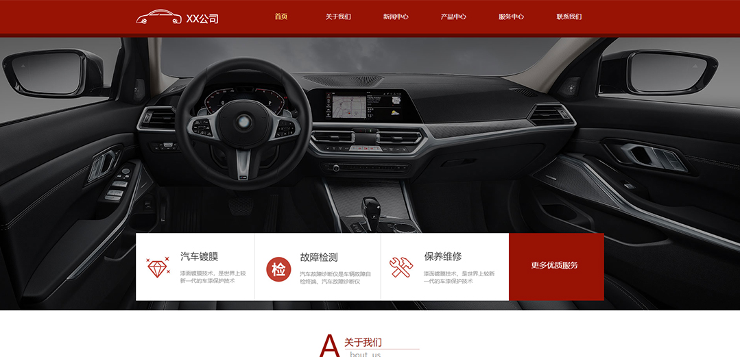 (帶手機(jī)版數(shù)據(jù)同步)自適應(yīng)汽車(chē)服務(wù)類(lèi)紅色通用網(wǎng)站模板
