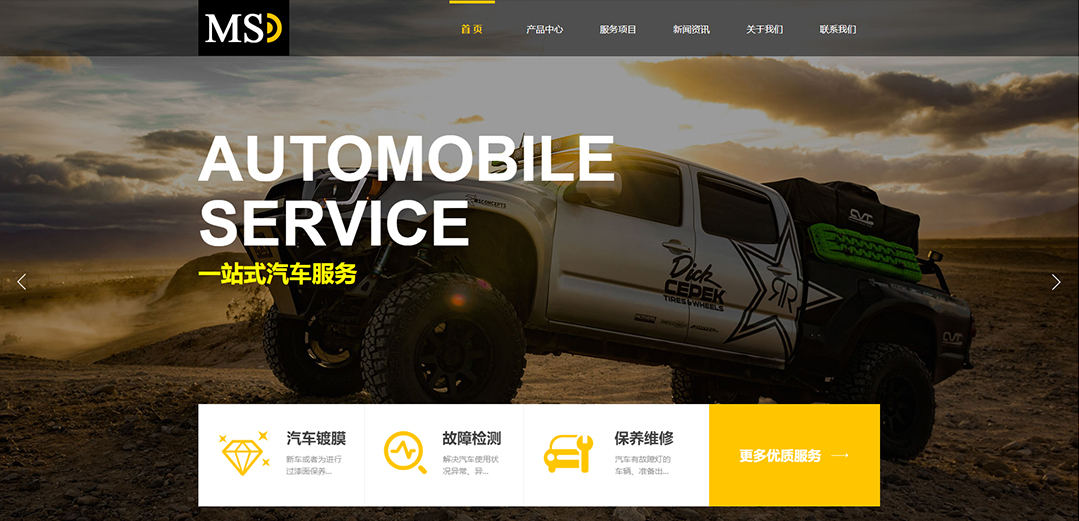 (帶手機(jī)版數(shù)據(jù)同步)自適應(yīng)汽車(chē)服務(wù)類(lèi)黃色通用網(wǎng)站模板
