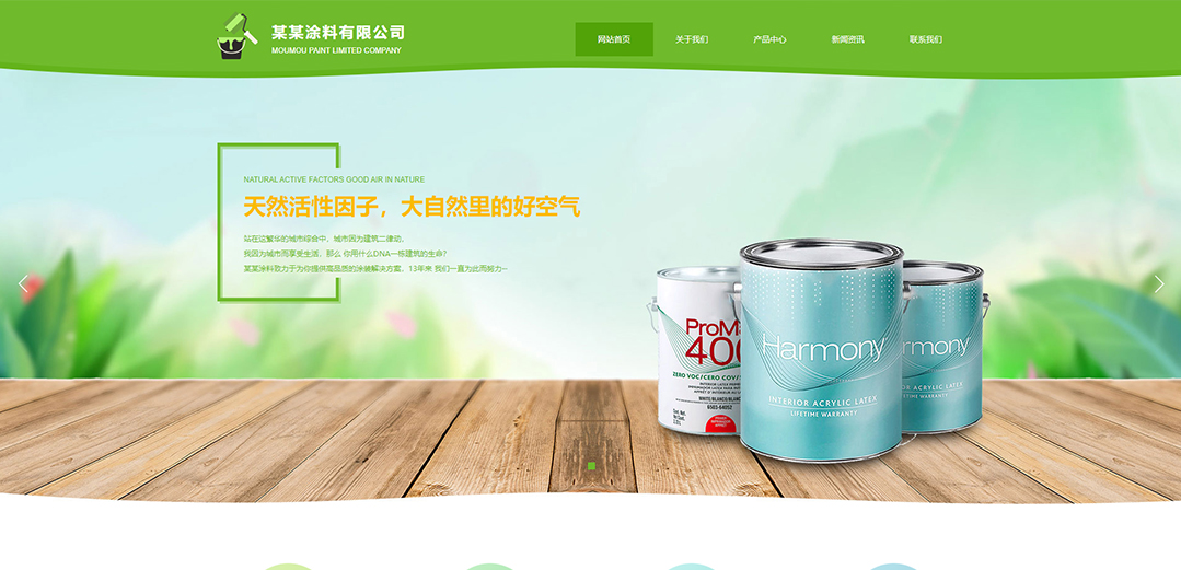 (帶手機版數(shù)據(jù)同步)自適應化工涂料類綠色通用網(wǎng)站模板