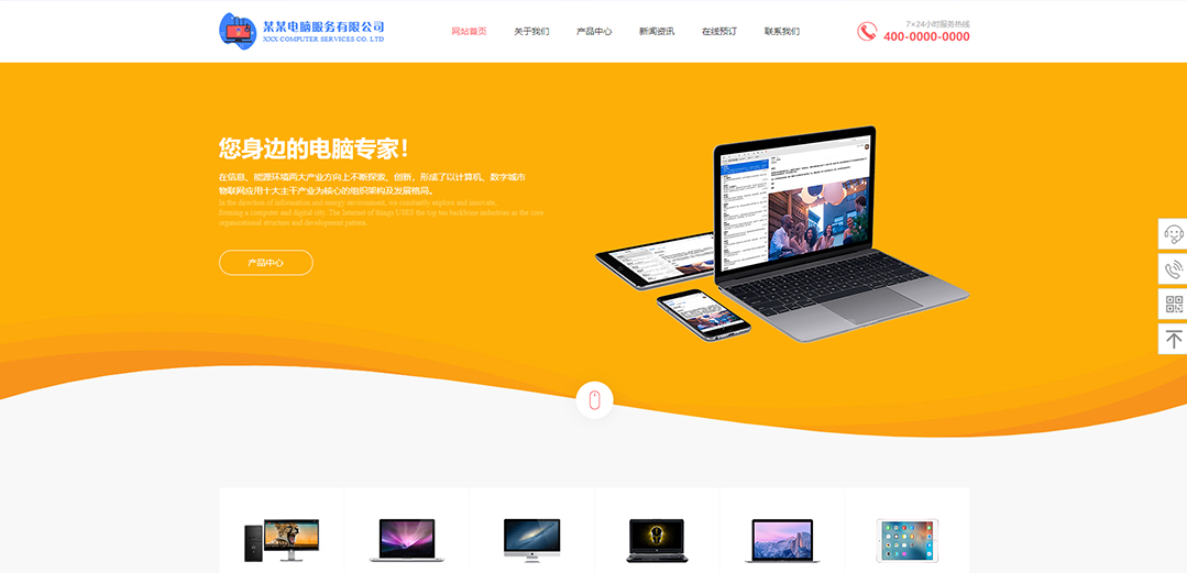 (帶手機版數(shù)據(jù)同步)自適應電腦類通用網(wǎng)站模板
