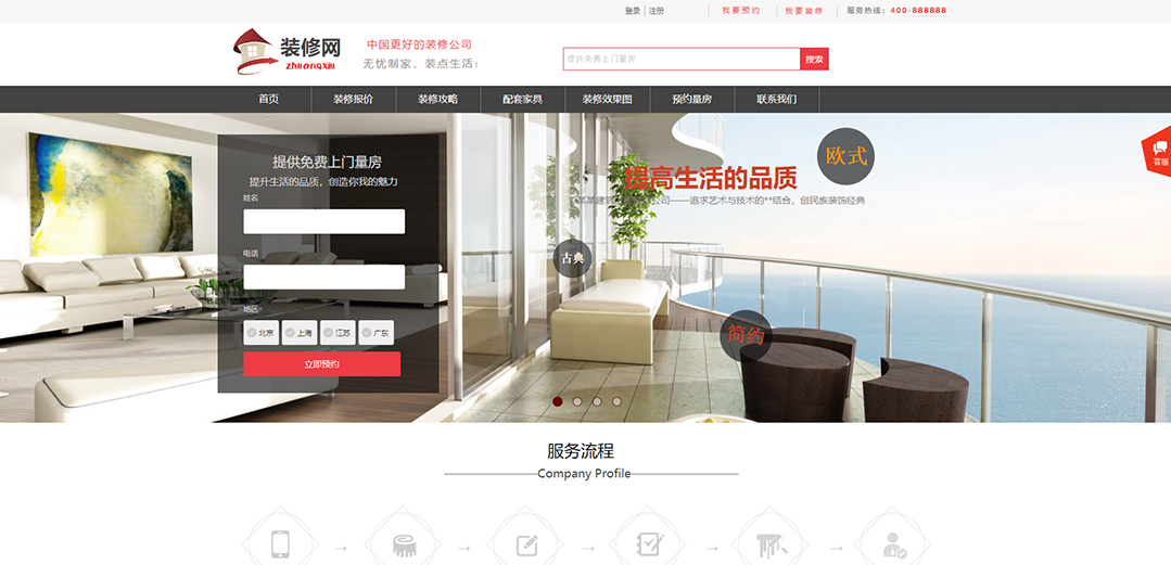 (帶手機(jī)版數(shù)據(jù)同步)自適應(yīng)設(shè)計(jì)裝飾類(lèi)裝修通用網(wǎng)站模板