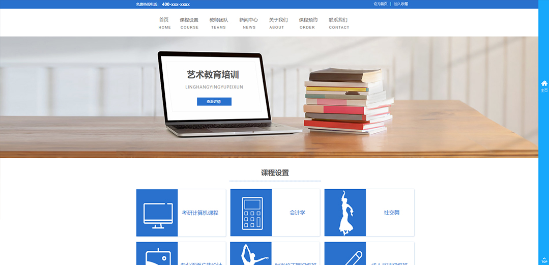 (帶手機版數(shù)據(jù)同步)自適應教育培訓類藍色通用網(wǎng)站模板