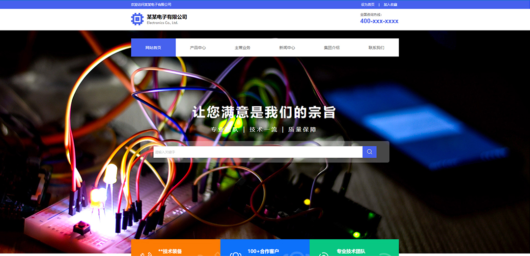 (帶手機版數(shù)據(jù)同步)自適應電子電氣類通用網站模板