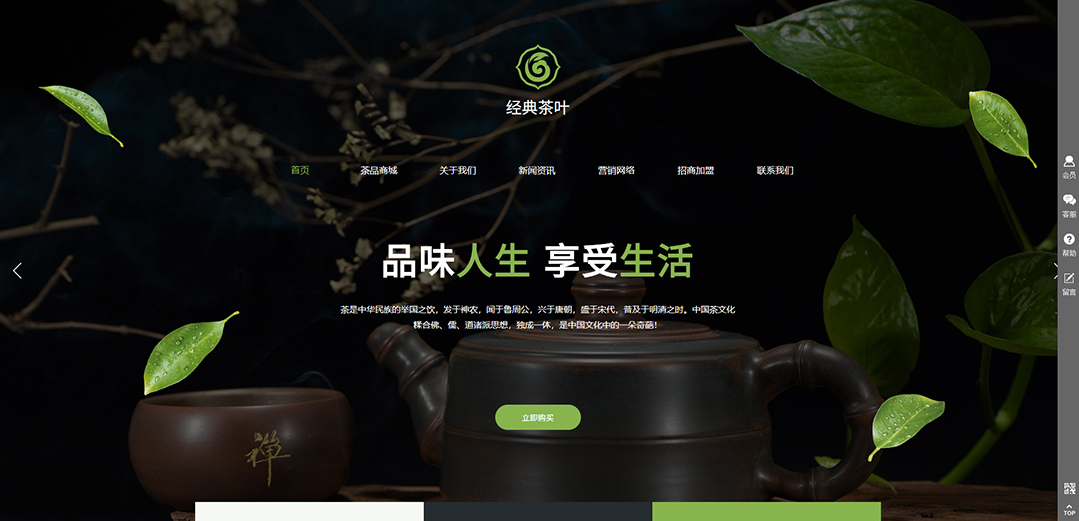 (帶手機版數(shù)據(jù)同步)自適應茶葉類通用網(wǎng)站模板