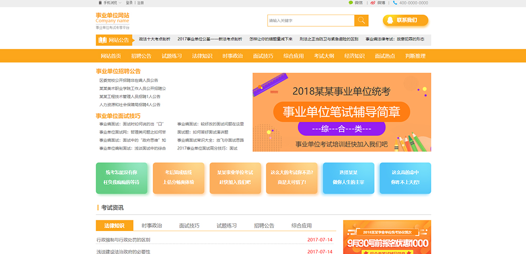 (帶手機版數(shù)據同步)自適應其他類事業(yè)單位通用網站模板