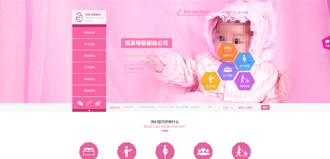 (帶手機版數(shù)據(jù)同步)自適應(yīng)其他類母嬰服務(wù)通用網(wǎng)站模板