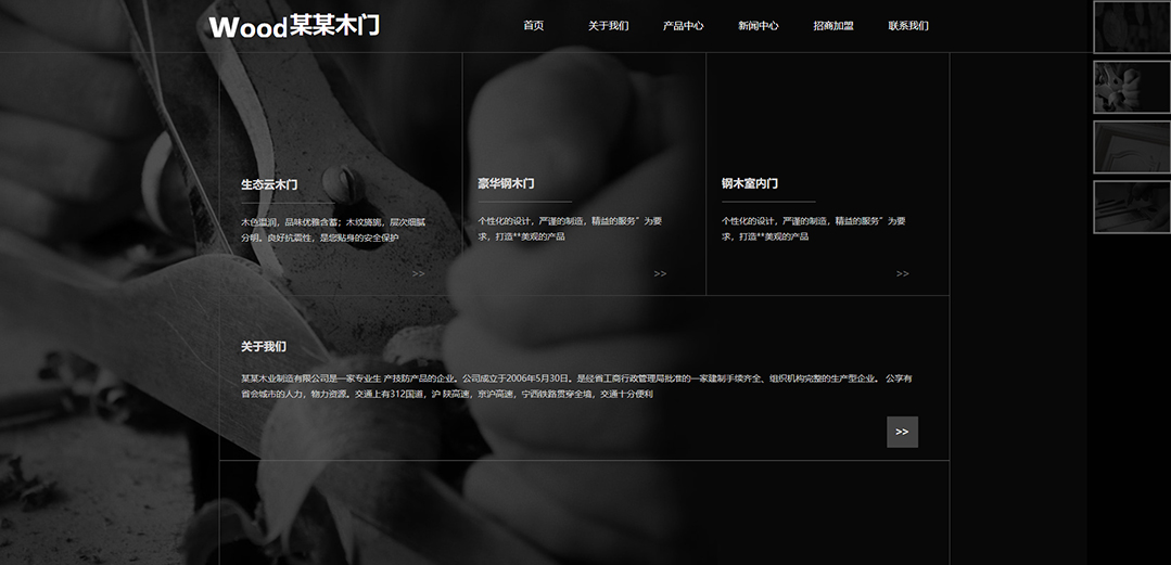 (帶手機版數據同步)自適應其他類木門通用網站模板