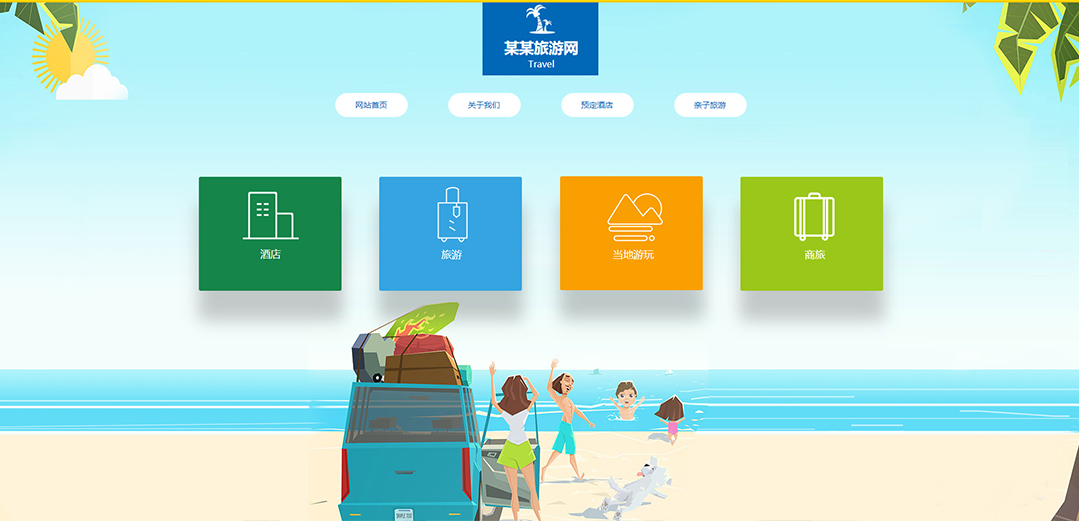(帶手機版數(shù)據(jù)同步)自適應商城類旅游網(wǎng)通用網(wǎng)站模板