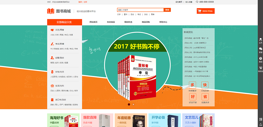 (帶手機(jī)版數(shù)據(jù)同步)自適應(yīng)商城類圖書(shū)商城通用網(wǎng)站模板