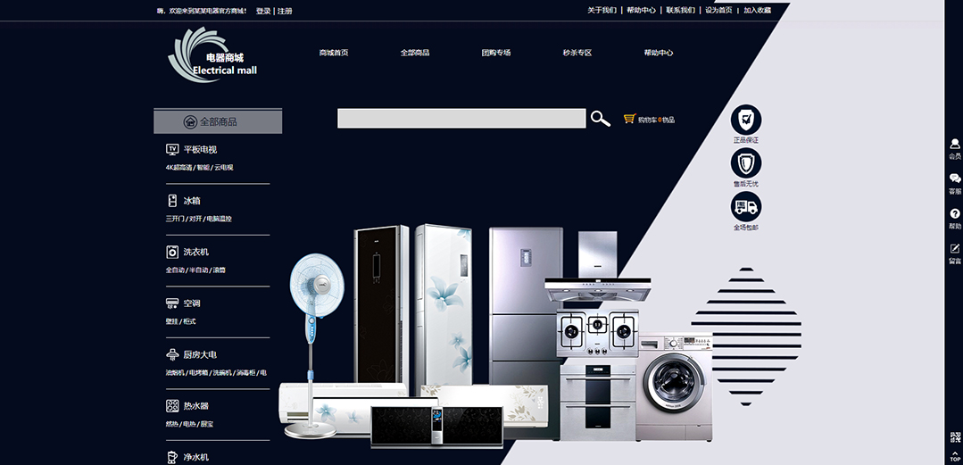 (帶手機版數(shù)據(jù)同步)自適應商城類電器商城通用網(wǎng)站模板