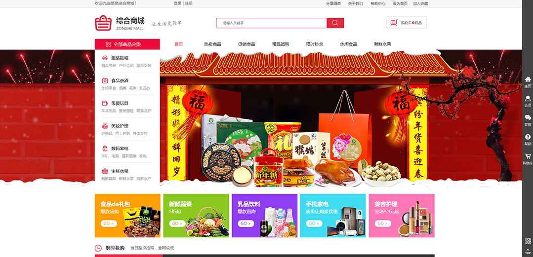 (帶手機版數(shù)據(jù)同步)自適應商城類綜合商城通用網站模板