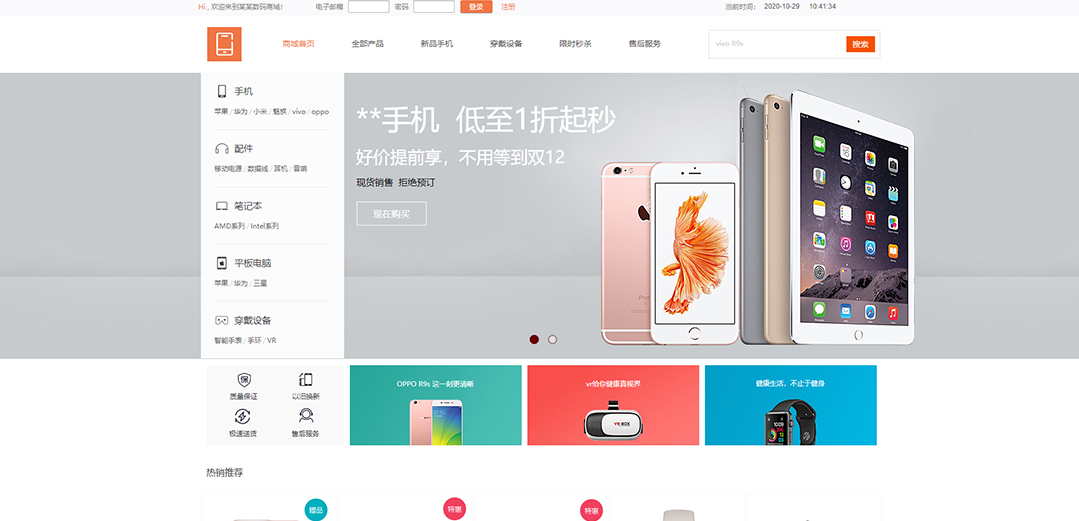 (帶手機(jī)版數(shù)據(jù)同步)自適應(yīng)商城類(lèi)數(shù)碼商城通用網(wǎng)站模板