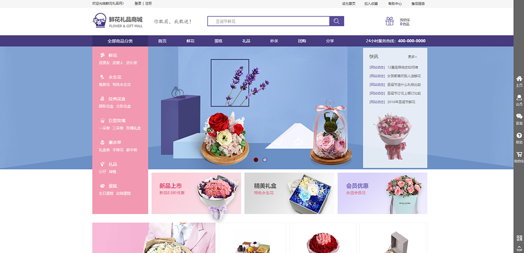 (帶手機版數(shù)據(jù)同步)自適應商城類鮮花禮品商城通用網站模板