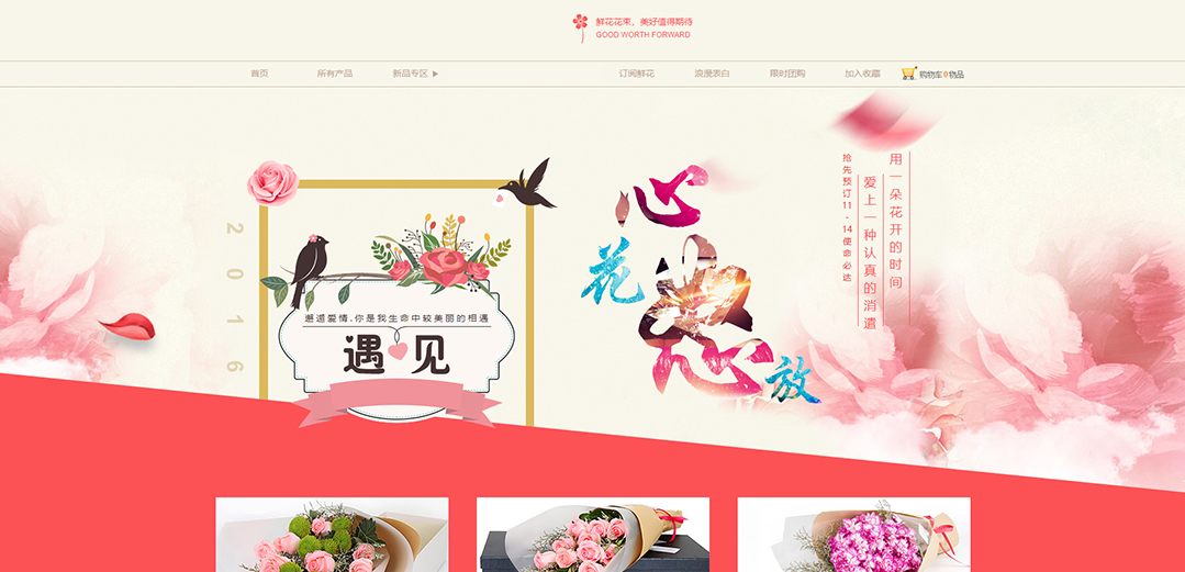 (帶手機(jī)版數(shù)據(jù)同步)自適應(yīng)商城類(lèi)鮮花商城通用網(wǎng)站模板