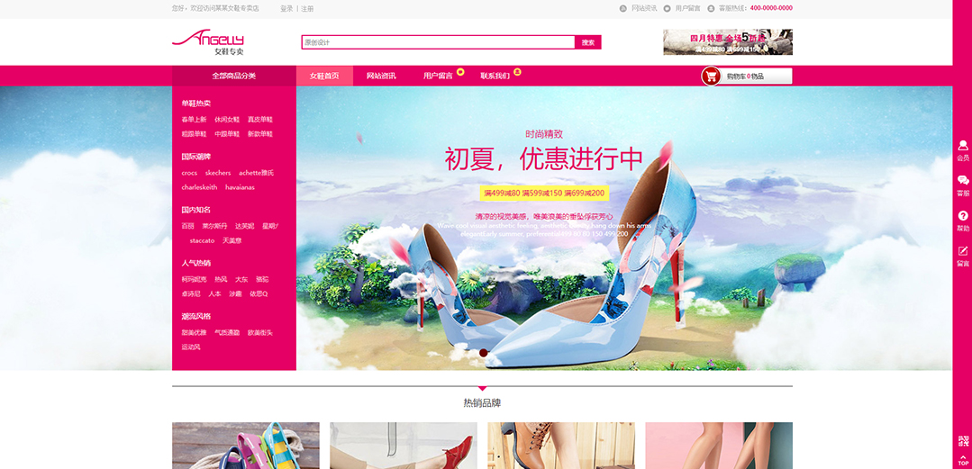 (帶手機版數(shù)據(jù)同步)自適應(yīng)商城類女鞋商城通用網(wǎng)站模板