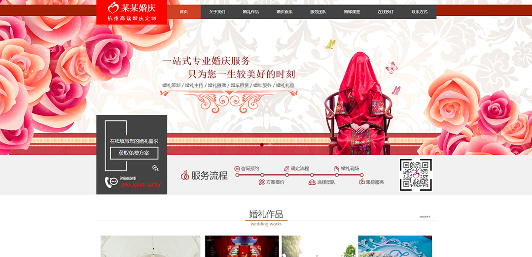 (帶手機版數(shù)據同步)自適應婚禮婚慶類紅色網站模板