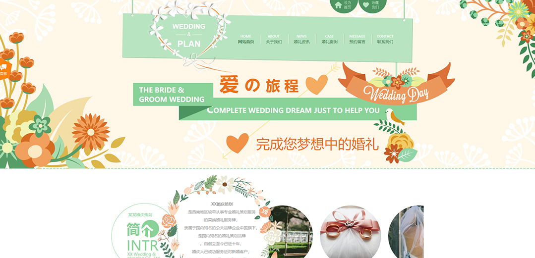 (帶手機版數(shù)據(jù)同步)自適應婚禮婚慶類淺綠色網(wǎng)站模板