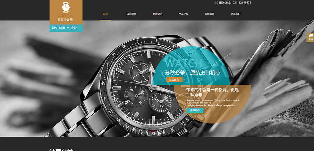 (帶手機版數(shù)據(jù)同步)自適應鐘表類通用網(wǎng)站模板