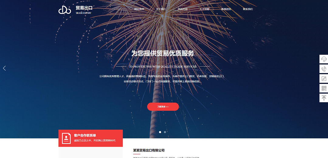 (帶手機版數(shù)據(jù)同步)自適應貿易出口類紅色網站模板