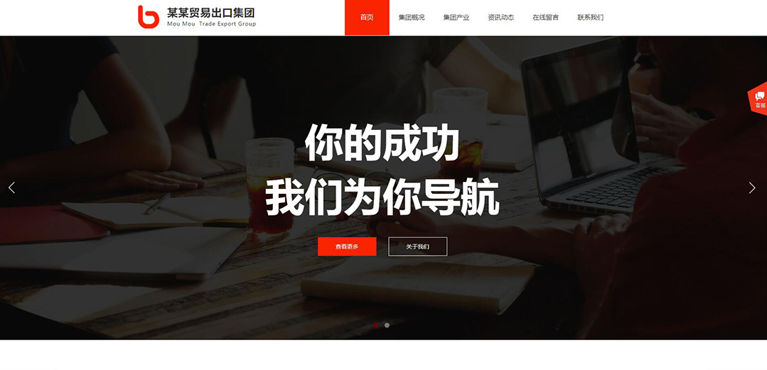 (帶手機版數(shù)據(jù)同步)自適應(yīng)貿(mào)易出口類紅色網(wǎng)站模板