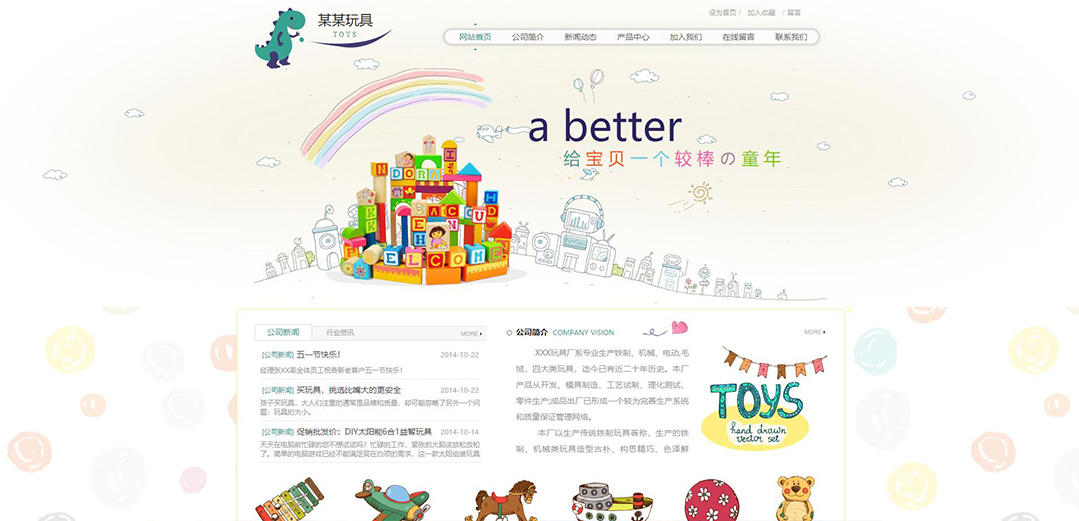 (帶手機版數(shù)據(jù)同步)自適應玩具類通用網(wǎng)站模板