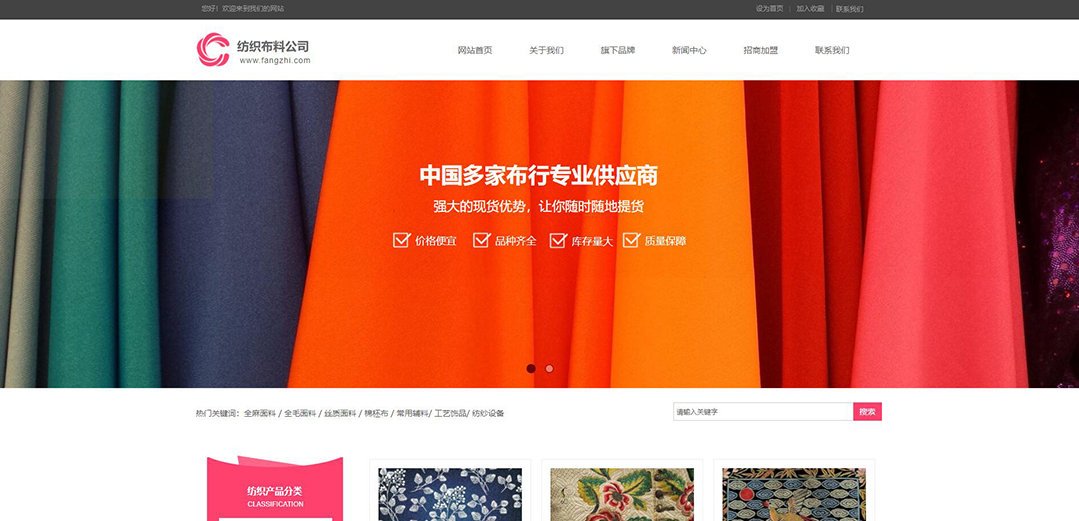 (帶手機版數(shù)據(jù)同步)自適應紡織類粉色網(wǎng)站模板