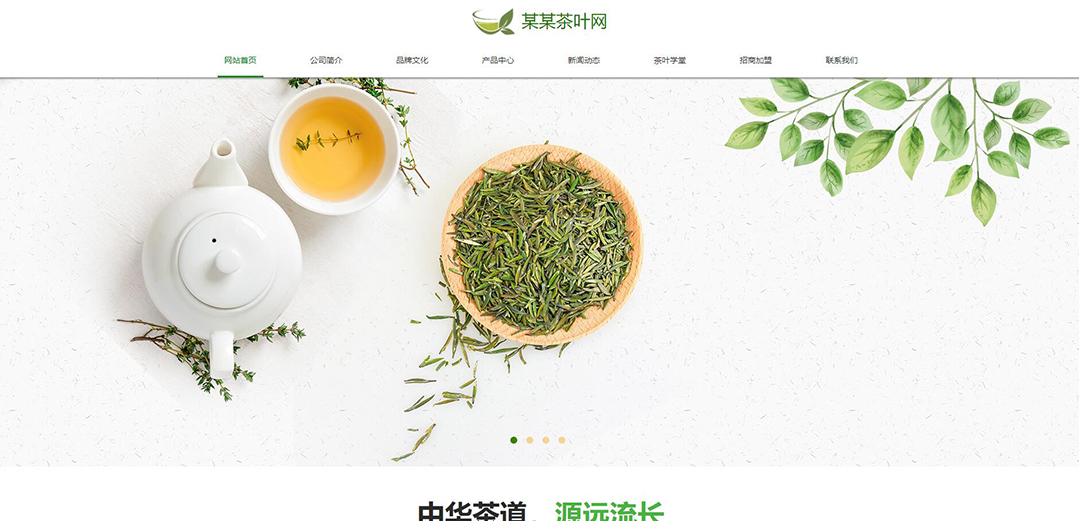 (帶手機版數(shù)據(jù)同步)自適應茶葉類通用網(wǎng)站模板