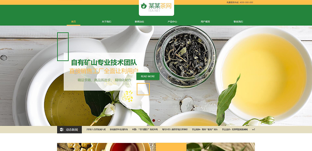(帶手機版數(shù)據(jù)同步)自適應(yīng)茶葉類黃綠色網(wǎng)站模板