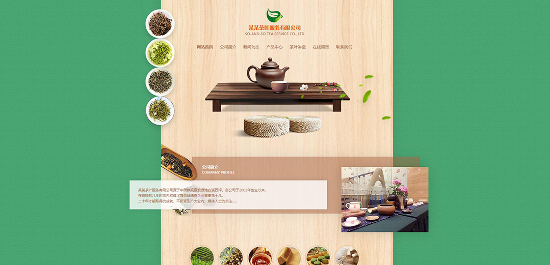 (帶手機(jī)版數(shù)據(jù)同步)自適應(yīng)茶葉類(lèi)通用網(wǎng)站模板