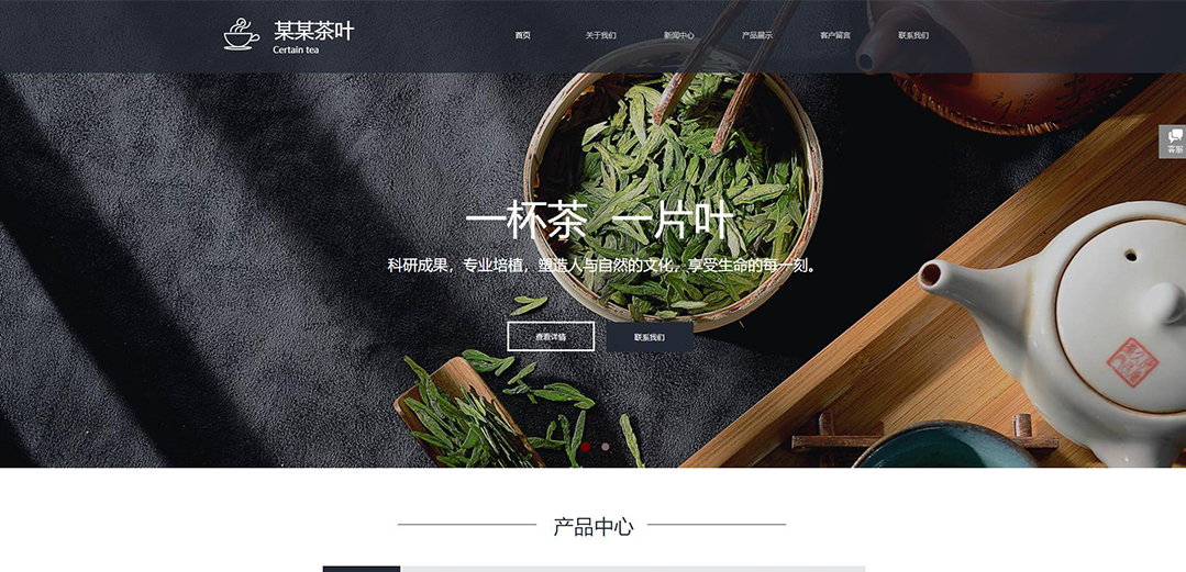(帶手機版數(shù)據(jù)同步)自適應(yīng)茶葉類通用網(wǎng)站模板