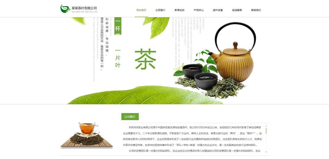 (帶手機版數(shù)據(jù)同步)自適應茶葉類綠色網(wǎng)站模板