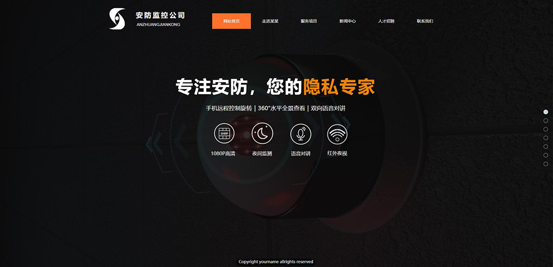 (帶手機版數(shù)據(jù)同步)自適應安防監(jiān)控器材類橙色網站模板