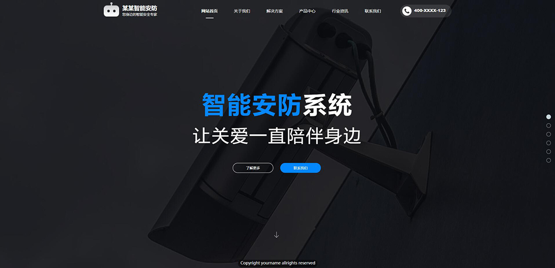 (帶手機版數(shù)據(jù)同步)自適應(yīng)安防監(jiān)控器材類藍色網(wǎng)站模板