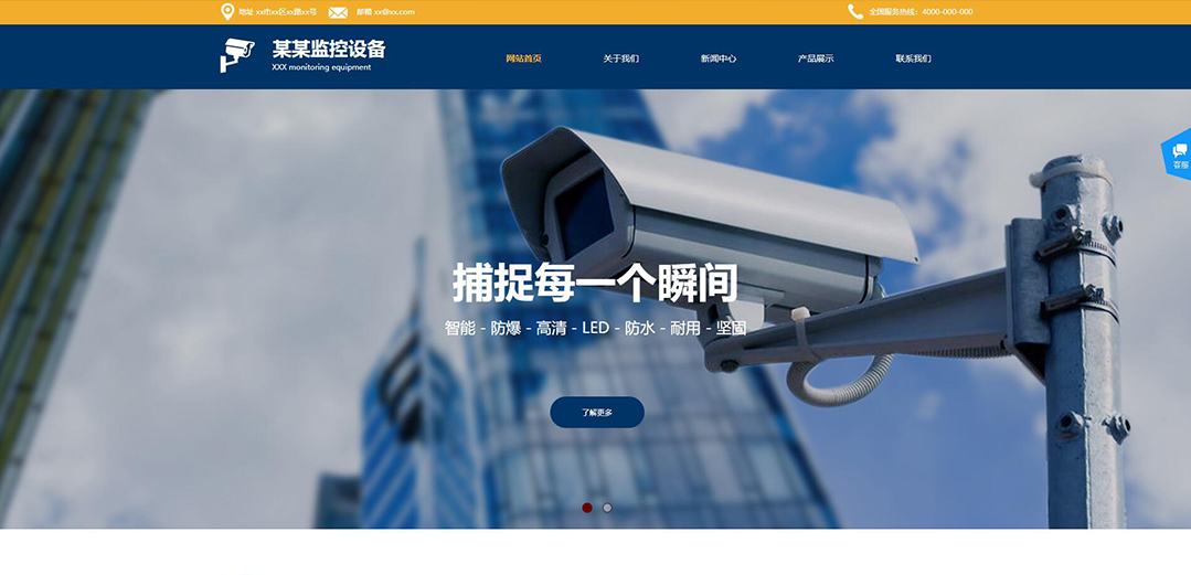 (帶手機版數據同步)自適應安防監(jiān)控器材類通用網站模板
