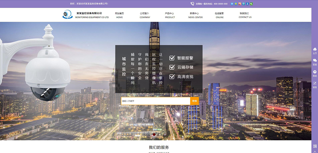 (帶手機(jī)版數(shù)據(jù)同步)自適應(yīng)安防監(jiān)控器材類(lèi)通用網(wǎng)站模板