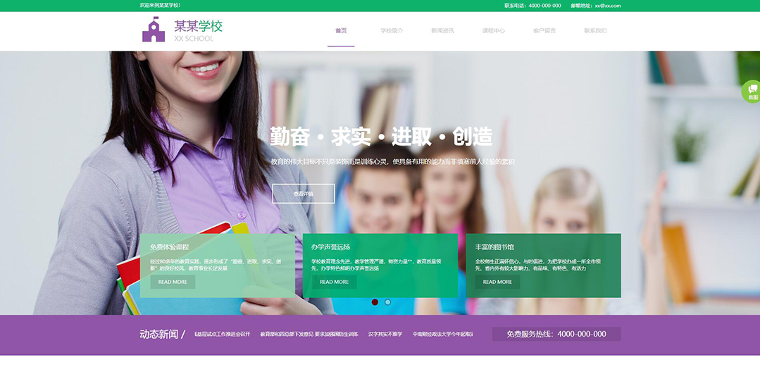 (帶手機版數(shù)據(jù)同步)自適應學校類通用網站模板