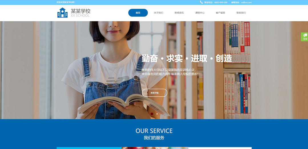 (帶手機版數(shù)據(jù)同步)自適應(yīng)學校類通用網(wǎng)站模板
