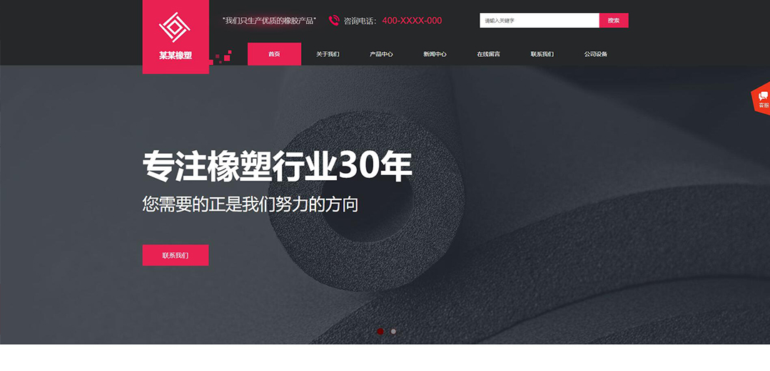(帶手機版數(shù)據(jù)同步)自適應塑料制品企業(yè)通用網(wǎng)站模板