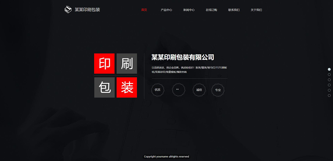 (帶手機版數(shù)據(jù)同步)自適應(yīng)印刷包裝類公司網(wǎng)站模板