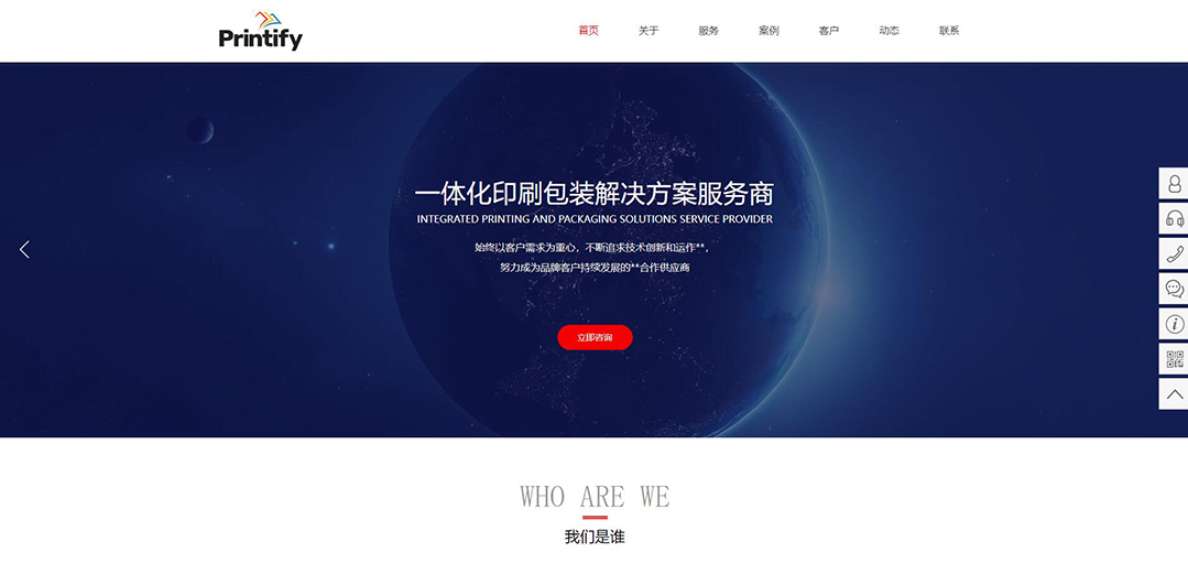 (帶手機版數(shù)據(jù)同步)自適應(yīng)印刷包裝類紅色企業(yè)網(wǎng)站模板